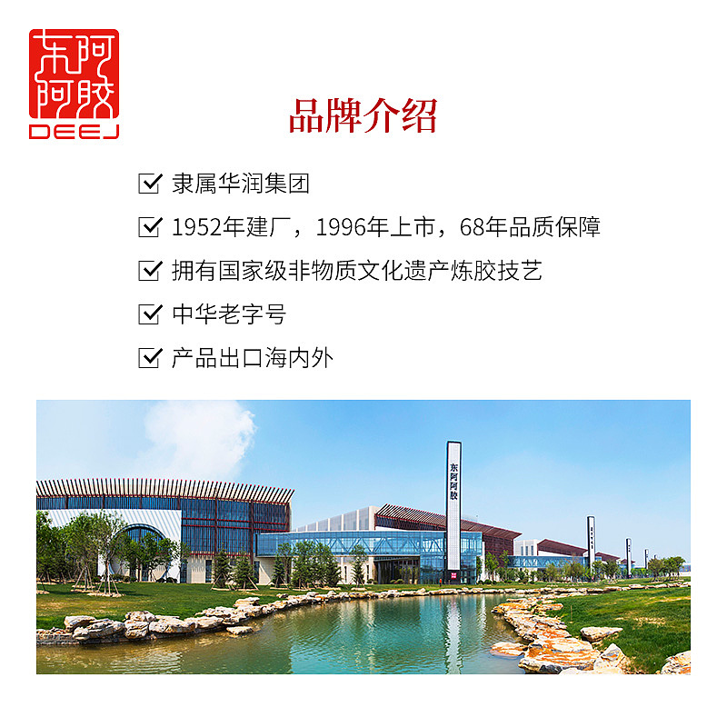 阿胶秋梨枇杷膏详情页