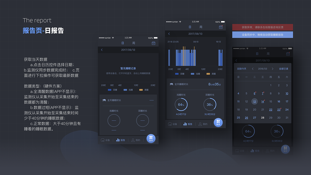 速眠硬件版app（图ZMjU0MTY1NjAw） - APP界面 - 站酷设计师是虐虐吖原创素材 - 站酷ZCOOL