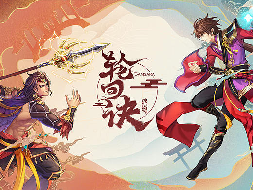 轮回诀二测视觉整理