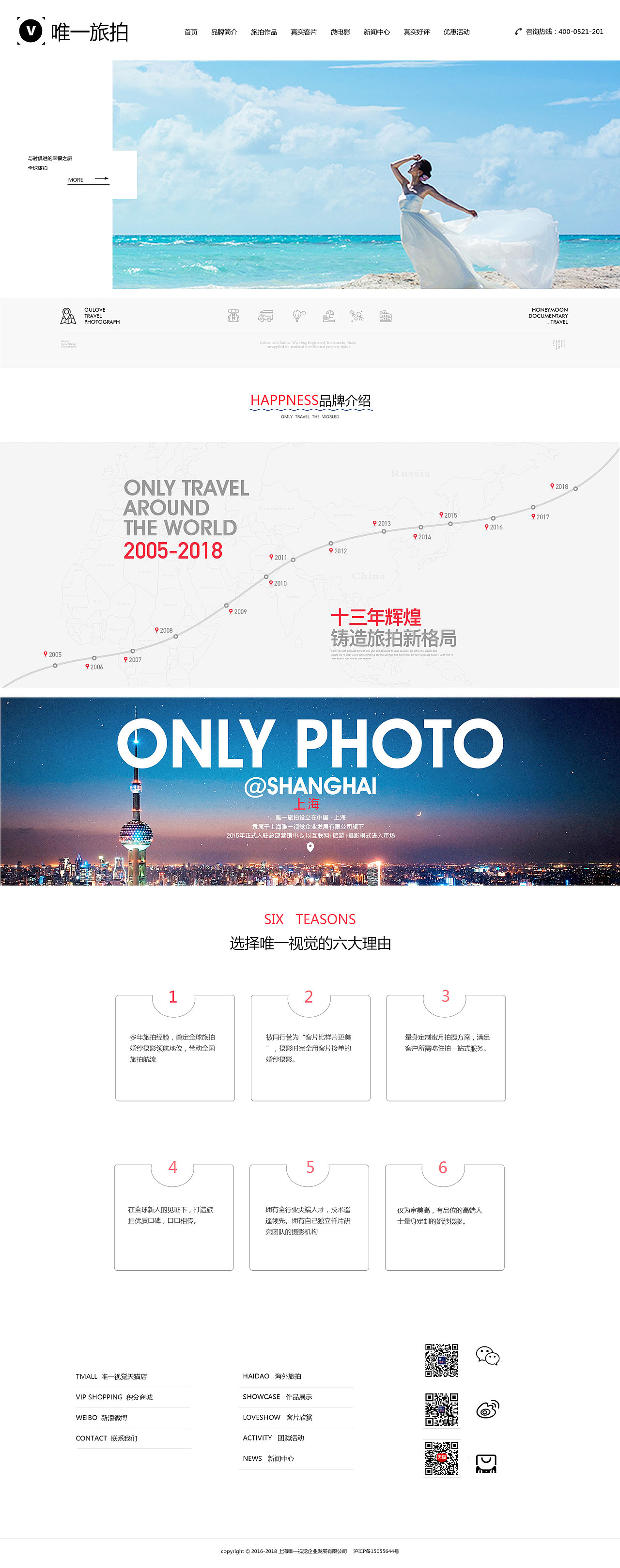 某旅拍官网（图ZMTMyNjY2MjEy） - 企业官网 - 站酷设计师王美美哒哒哒原创素材 - 站酷ZCOOL