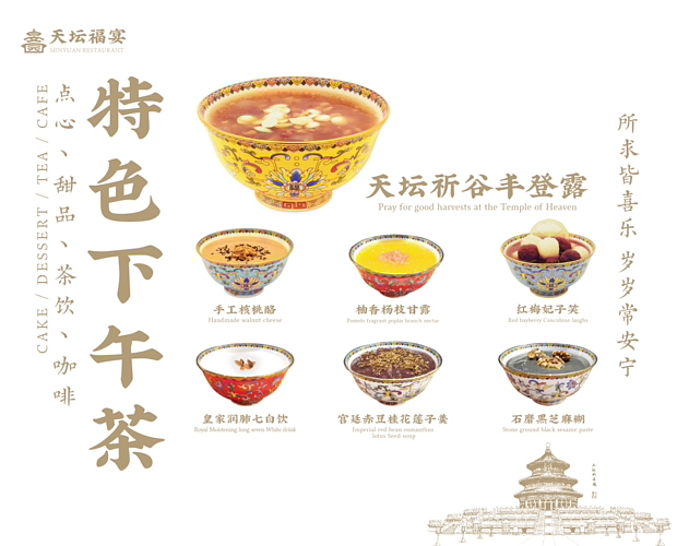 天坛福宴菜单设计