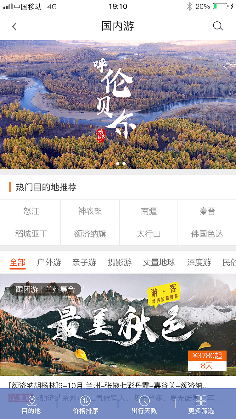 狐游旅游APP（图ZMTM2NjI4NjE2） - APP界面 - 站酷设计师郭先生777原创素材 - 站酷ZCOOL