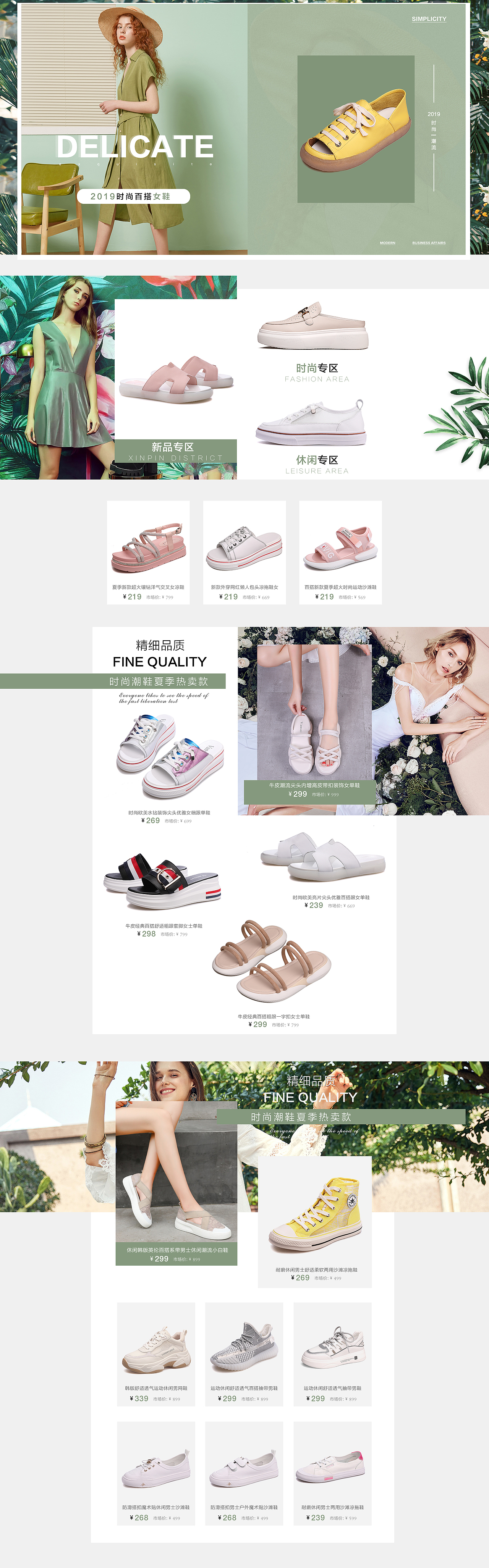 蔚莎女鞋首页（图ZMTYyNjM3NzMy） - 其他 - 站酷设计师超凡design原创素材 - 站酷ZCOOL