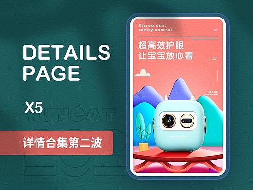 母婴用品电商详情页合集x5 
