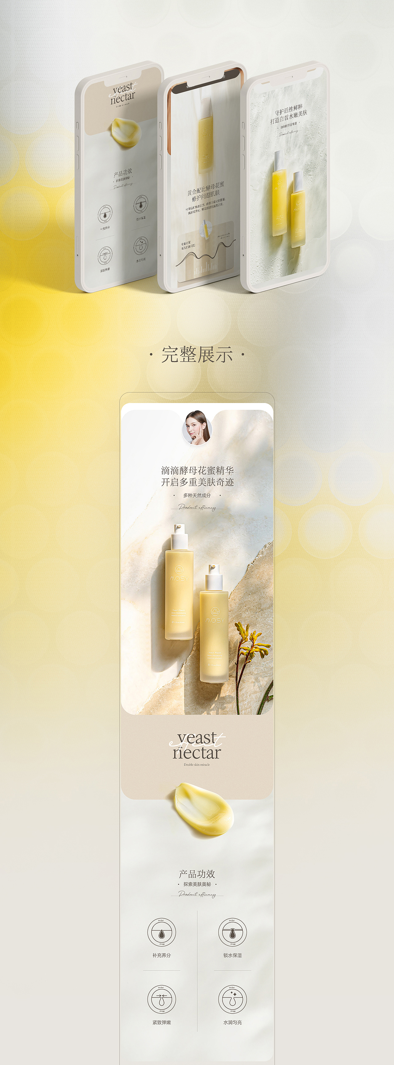 护肤详情X2（图ZMjU4NDE2MTEy） - 电商 - 站酷设计师D005原创素材 - 站酷ZCOOL