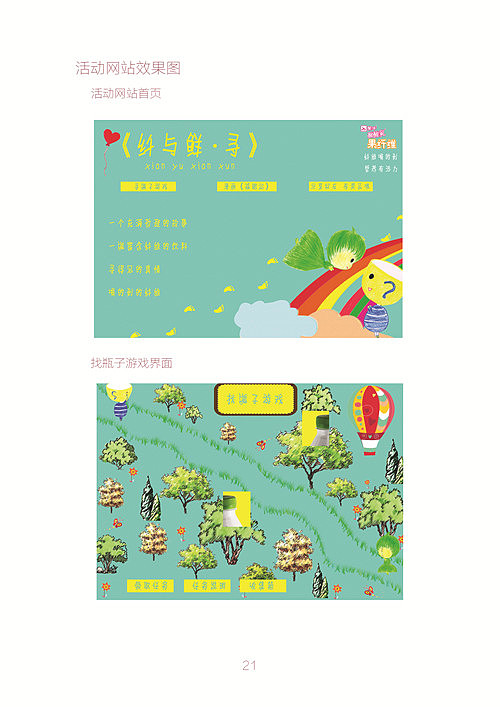 原创——简约风格数字营销策划案《纤与鲜·寻》——果纤维饮品（图ZMjA3NzE3ODg=） - 品牌 - 站酷设计师他小斌原创素材 - 站酷ZCOOL