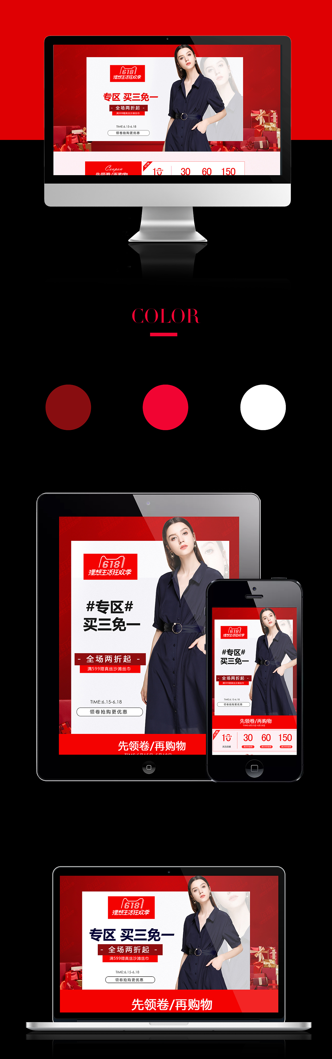 618女装大促页面设计