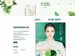 佰草集網(wǎng)站升級頁面