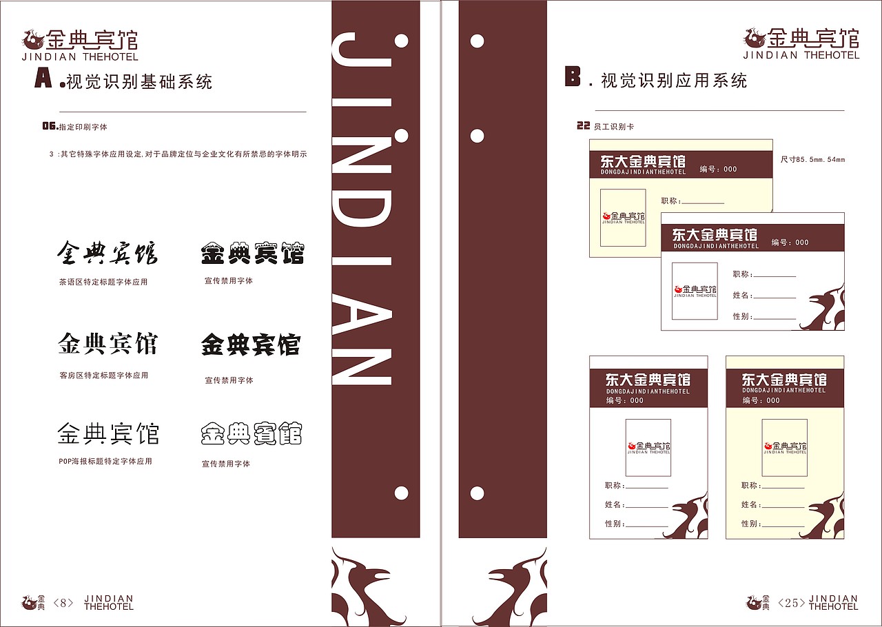 东大金典宾馆（图ZMTgyNjM3OTQ0） - 品牌 - 站酷设计师HSJ19941022原创素材 - 站酷ZCOOL