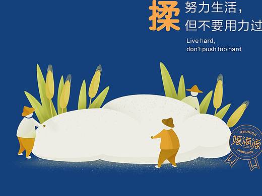 赤象-餐饮品牌设计-媛满源水饺