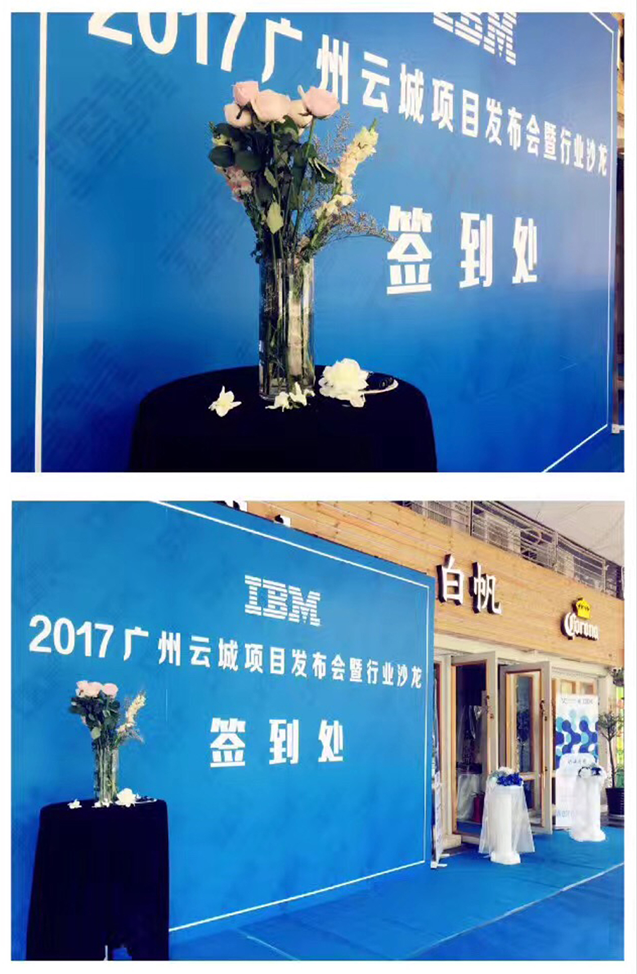 IBM广州沙龙、深圳会展设计布场（图ZMjE4NzM0Mzcy） - 海报 - 站酷设计师思维王原创素材 - 站酷ZCOOL