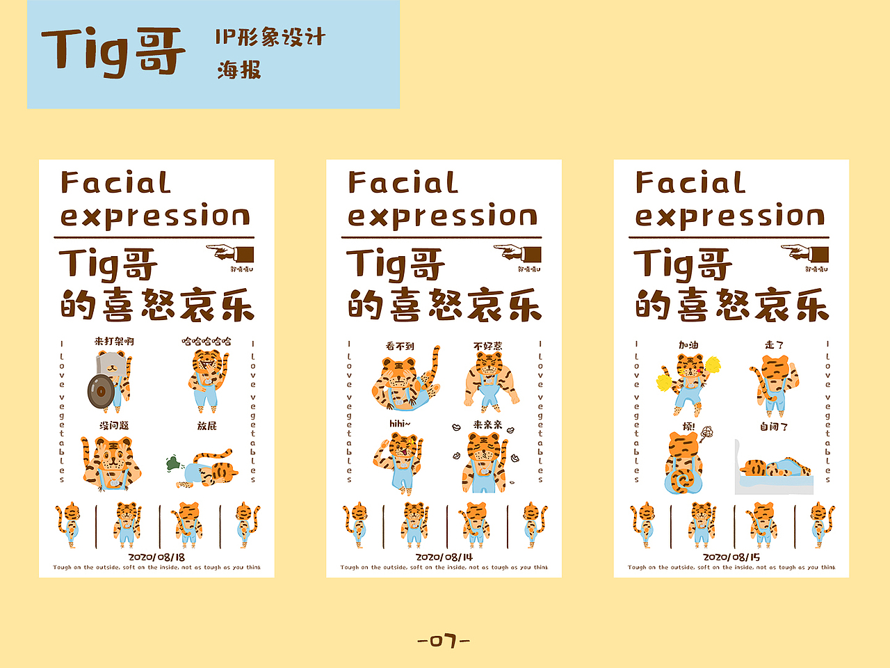 ip形象设计——Tig哥