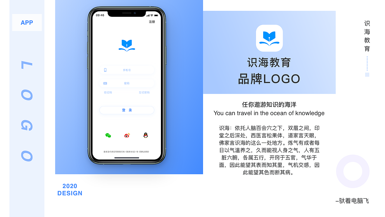 识海教育-APP