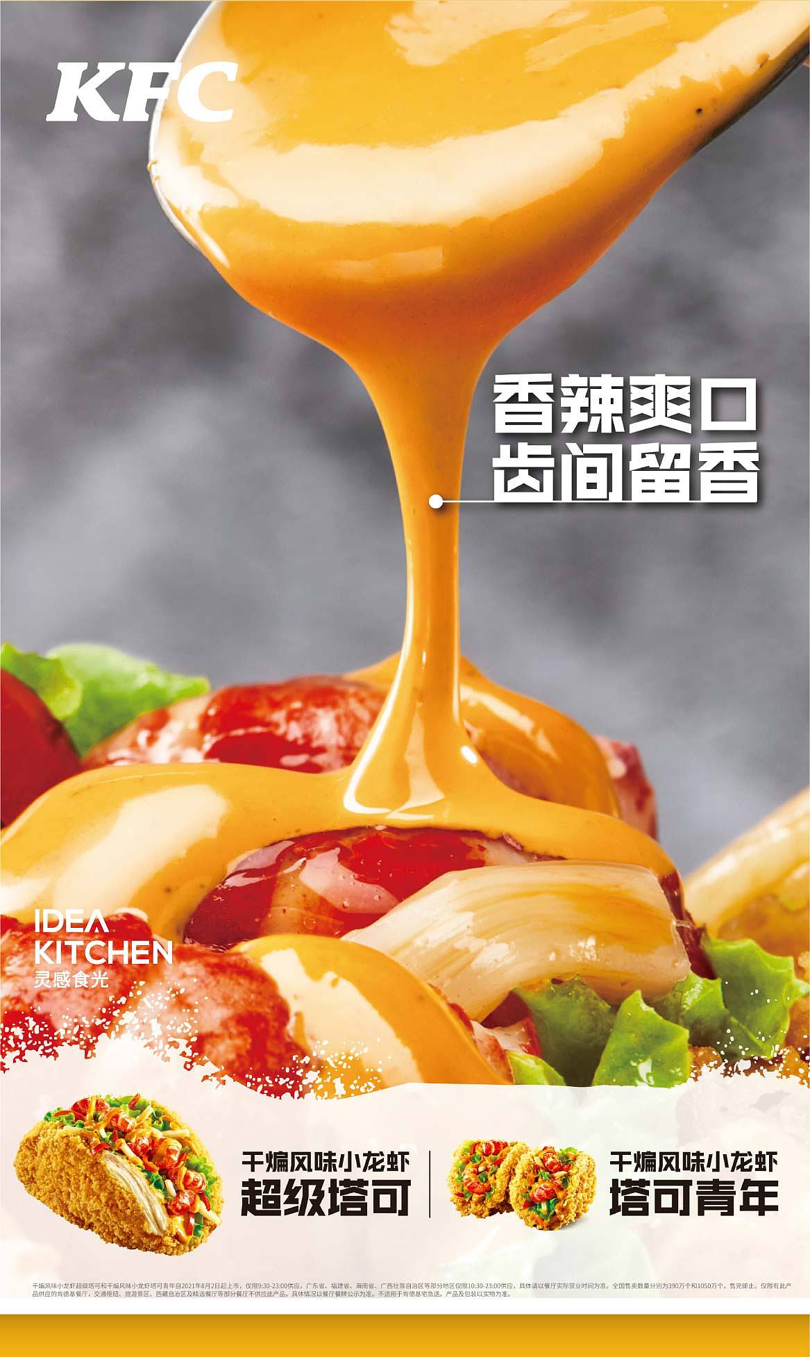 Chicken Taco拍摄创意分享