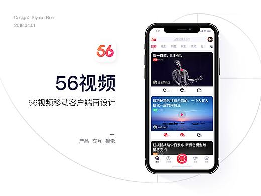 56视频移动端再设计