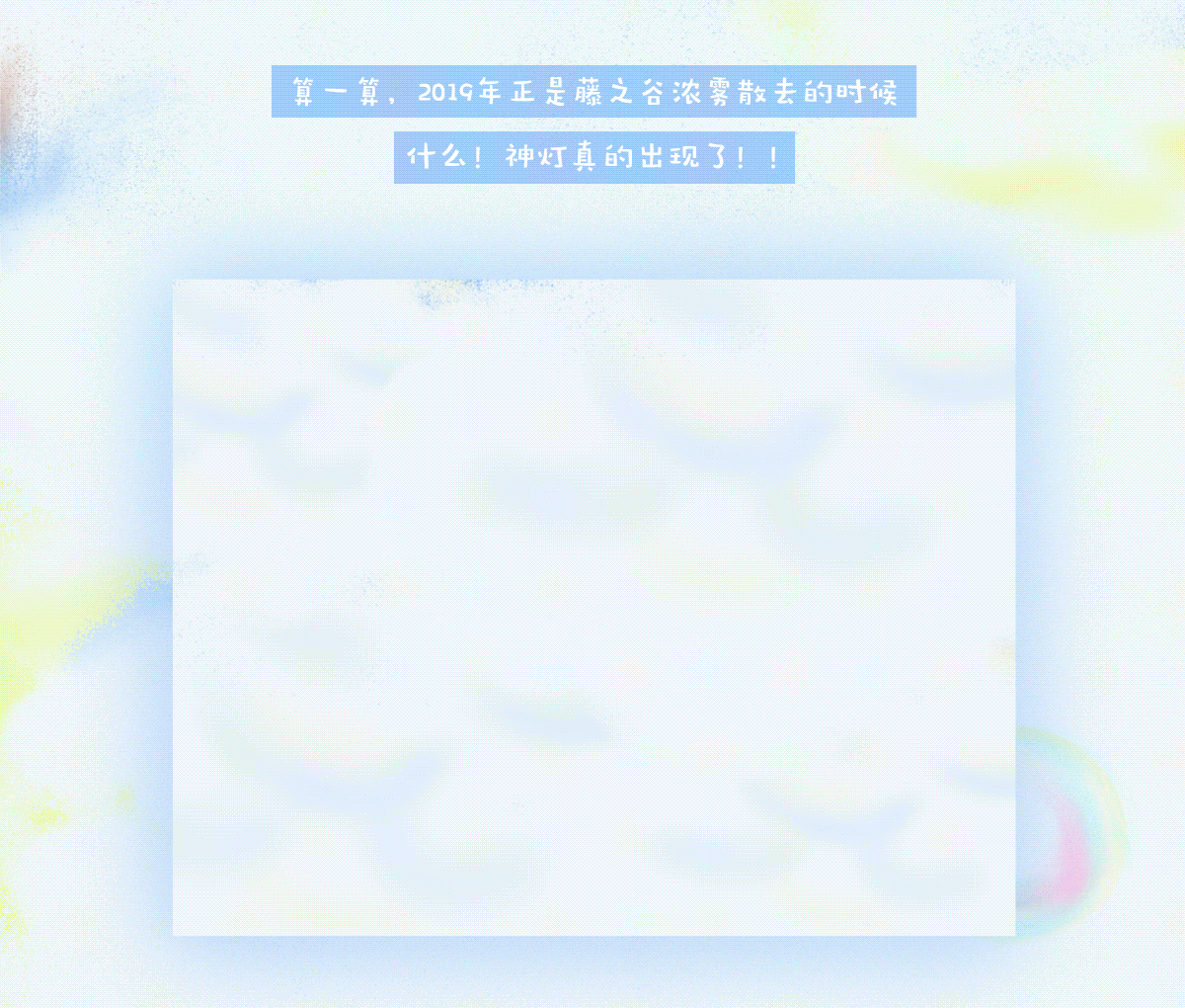 藤之谷传说-搜狗输入法设计