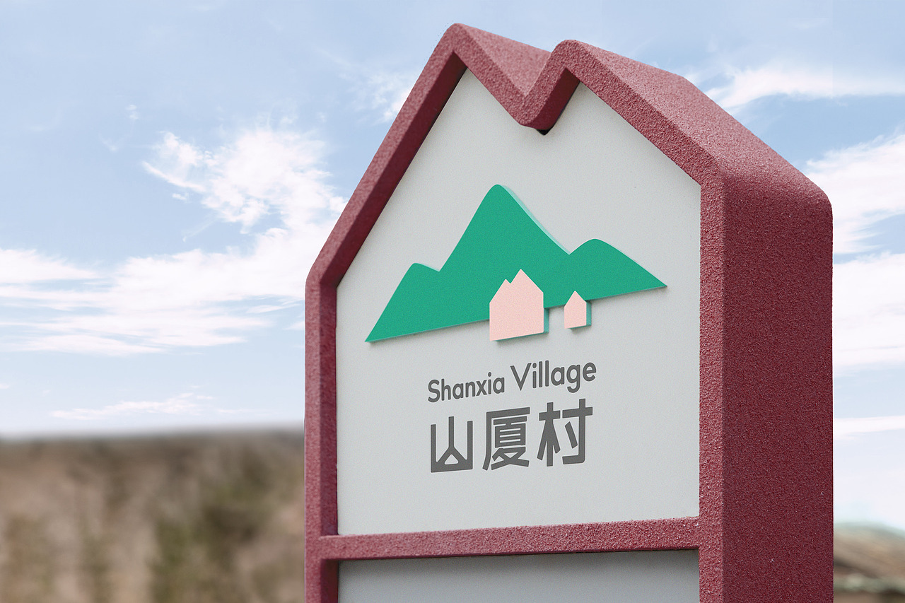 山厦村 | 芋乡美地 山下人家