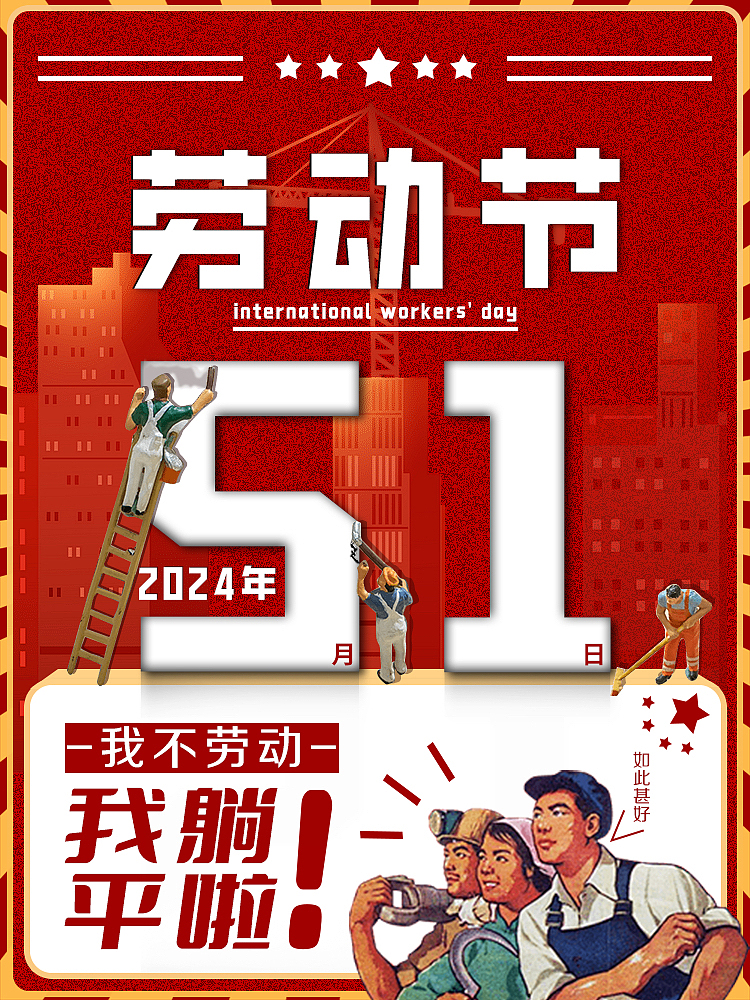 五一节快乐🎉