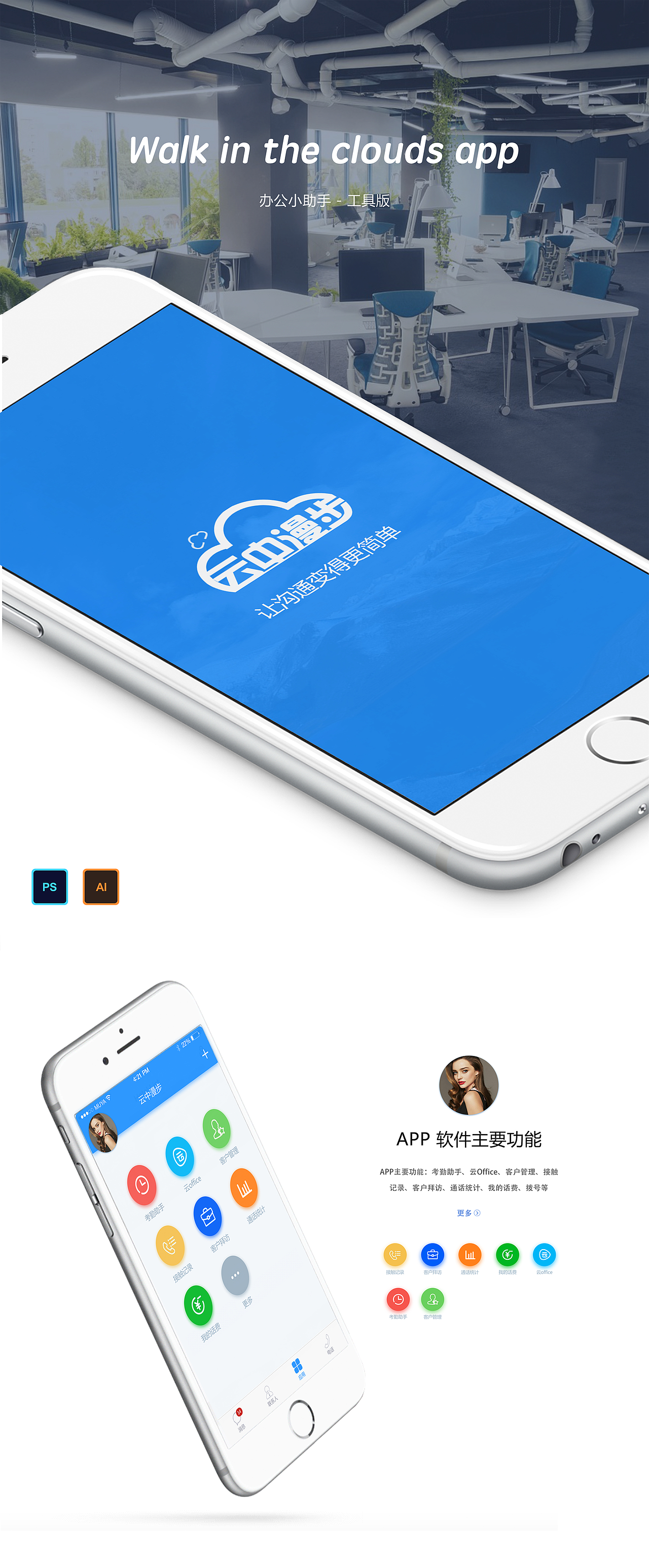 UI-APP云享通信（图ZNTY4OTY5MDg=） - APP界面 - 站酷设计师meggiezhangyu原创素材 - 站酷ZCOOL