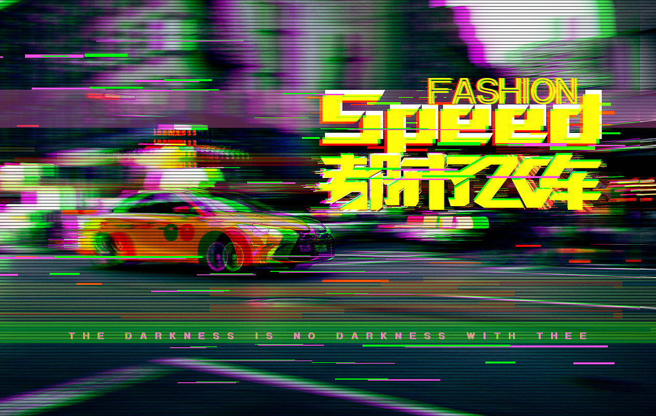 都市飞车（图ZODg1MTYzMzY=） - 其他 - 站酷设计师苍原牧雪原创素材 - 站酷ZCOOL