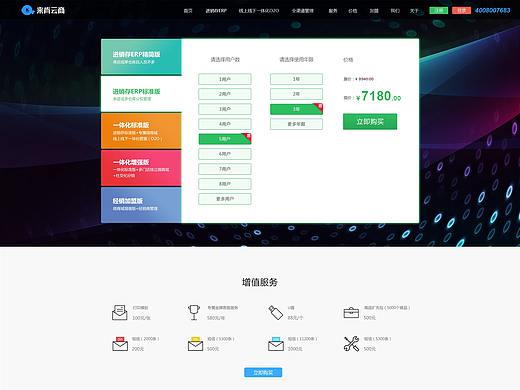 价格页面（个人主页-ZMjc0OTkzOTY=） - 企业官网 - 站酷设计师lala4349原创素材 - 站酷ZCOOL