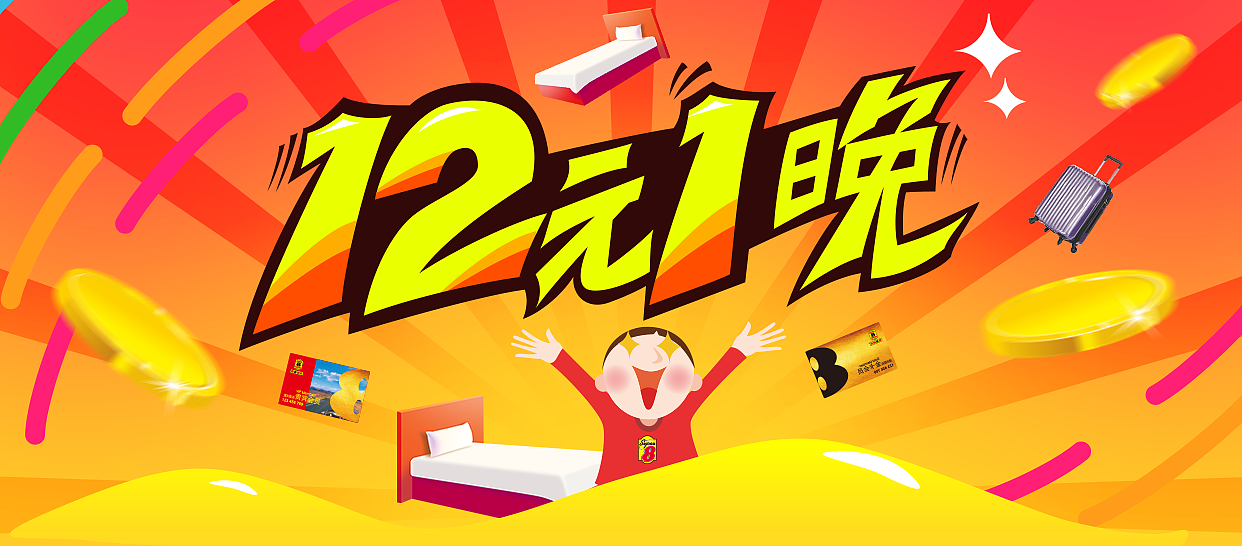 各式各样的酒店促销活动广告banner设计