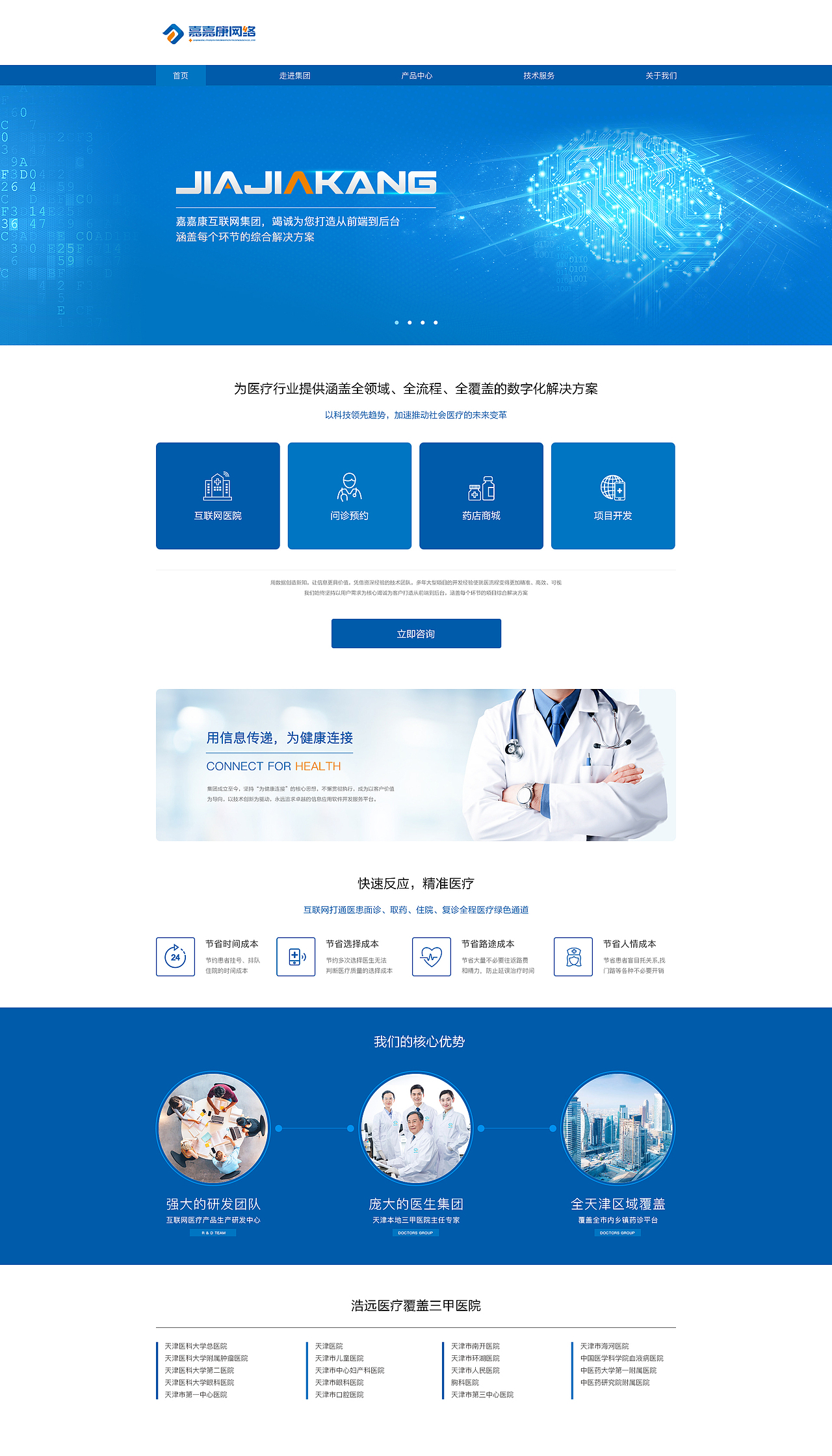 PC端嘉嘉康网络官网web页面设计