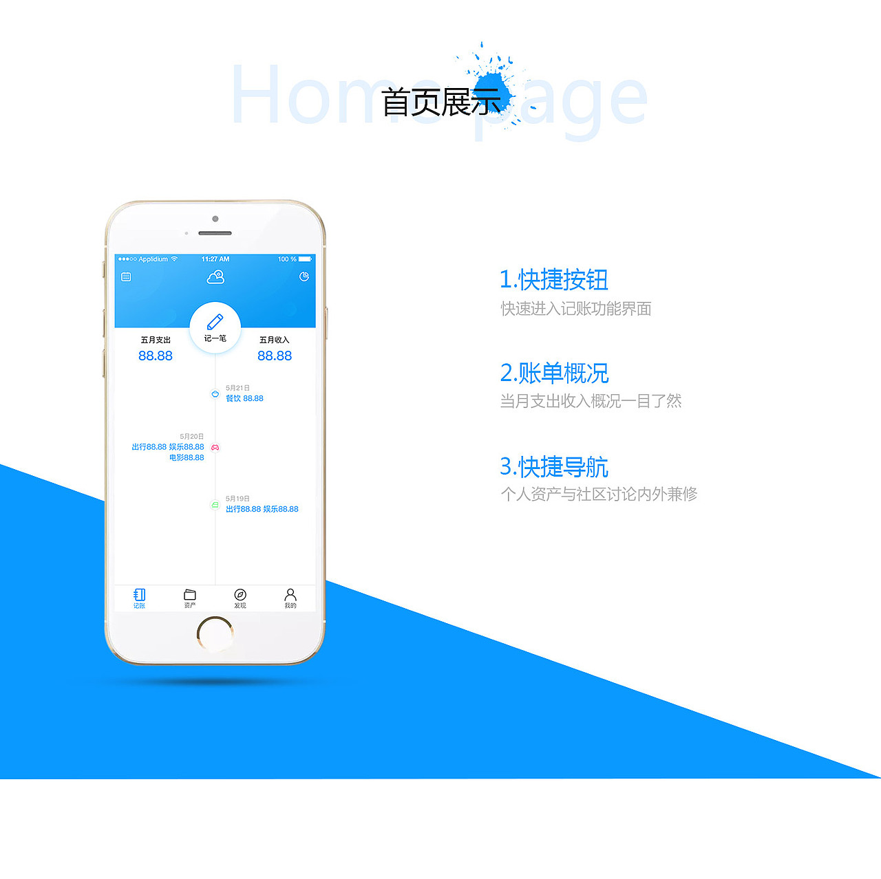 云记账APP展示页（图ZMTE3NTg3MjEy） - APP界面 - 站酷设计师壹寸相思原创素材 - 站酷ZCOOL