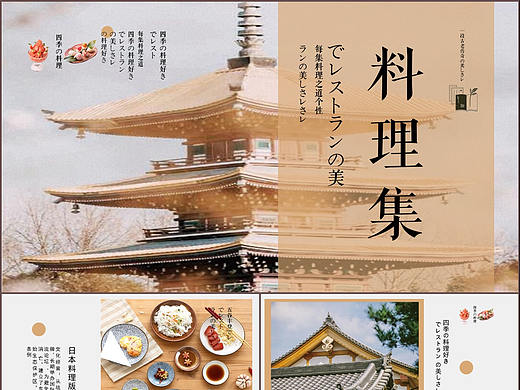 时尚简约丰富日式料理介绍美食宣传策划展示PPT模板