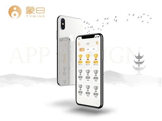 象曰APP小游戏设计