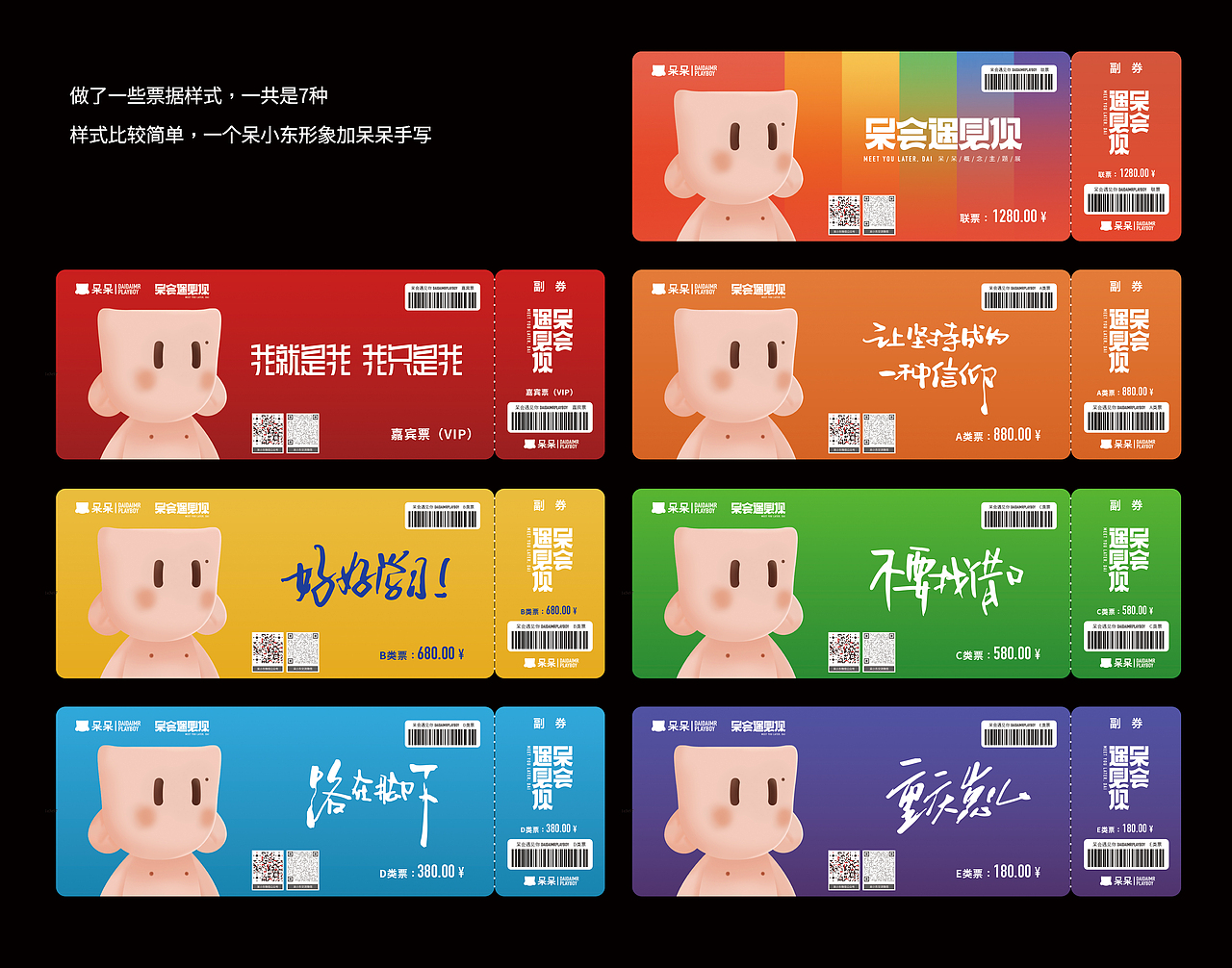 呆会遇见你 | 呆呆DAIDAIMR PLAYBOY品牌上新（图ZMjc0MDkyNzEy） - 品牌 - 站酷设计师呆小东原创素材 - 站酷ZCOOL