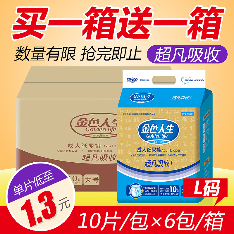 淘宝天猫商城主图 成人纸尿裤/成人纸尿片 直通车图 促销海报 钻展图