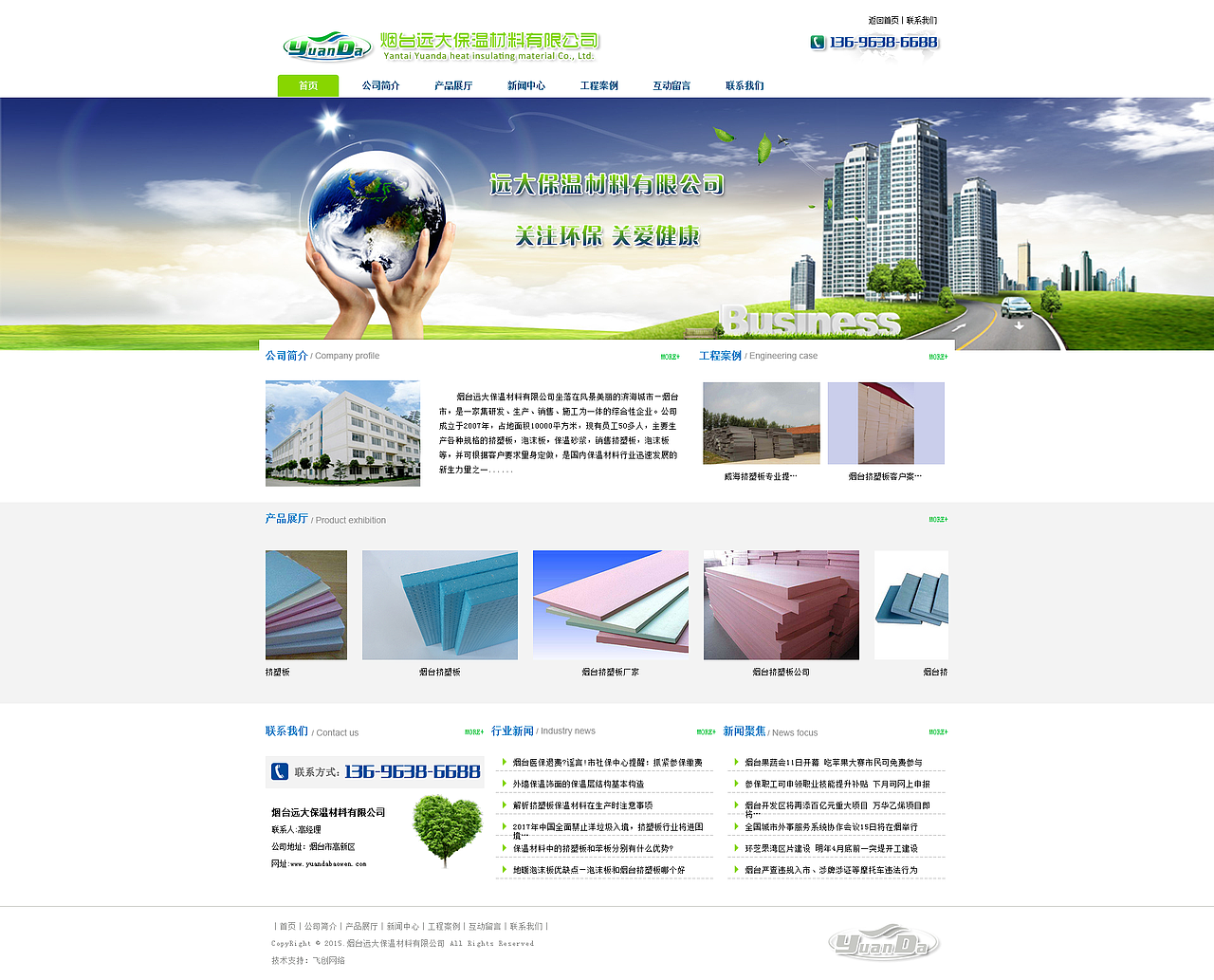 烟台远大保温材料有限公司（图ZMTA0ODc4Nzcy） - 企业官网 - 站酷设计师Heydi原创素材 - 站酷ZCOOL