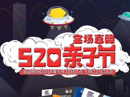 520亲子节