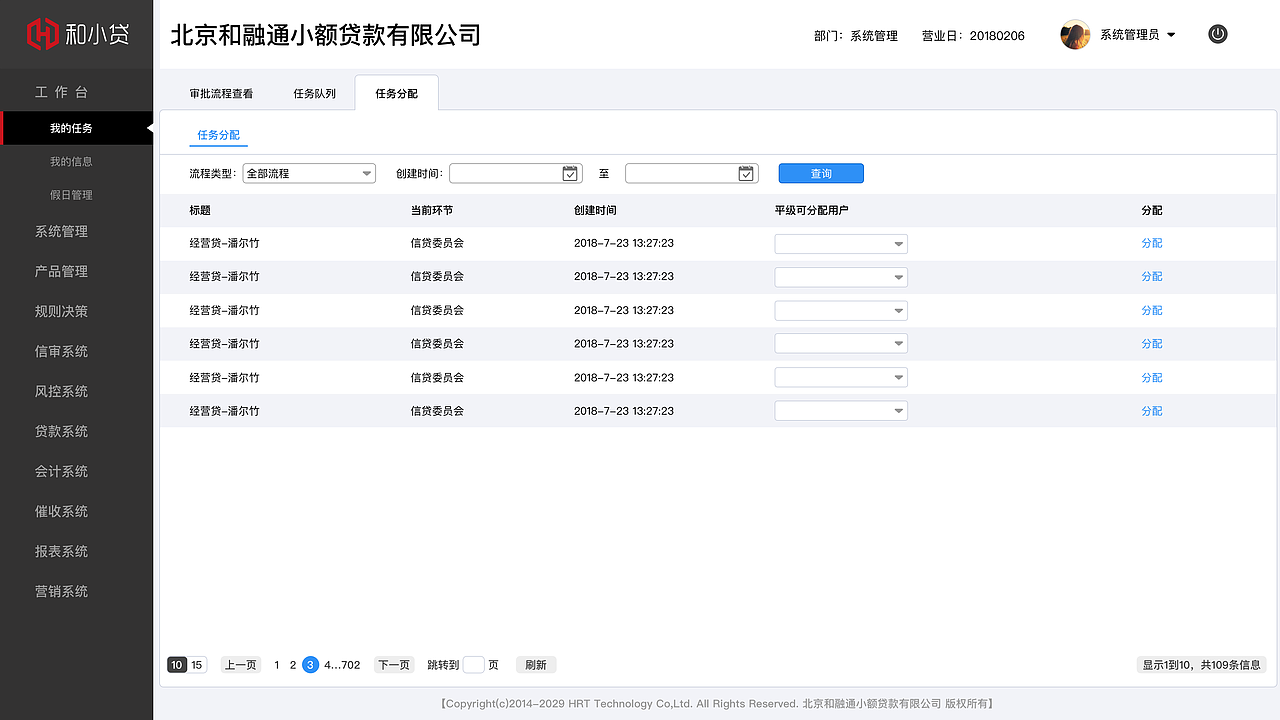 后台管理系统页面