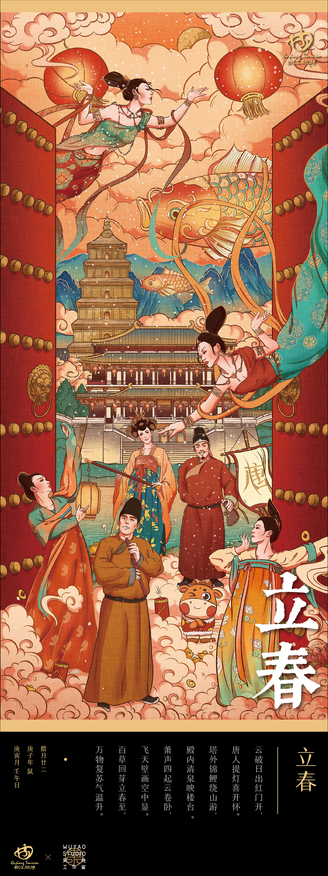 西安曲江文旅局 X 吴尧｜ 二十四节气（图ZMjg1OTQ5ODYw） - 商业插画 - 站酷设计师吴尧文化原创素材 - 站酷ZCOOL