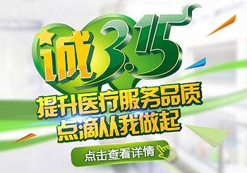 315男科医院专题（图ZMjU0OTk5NDQ=） - 运营设计 - 站酷设计师安乐茶饭原创素材 - 站酷ZCOOL