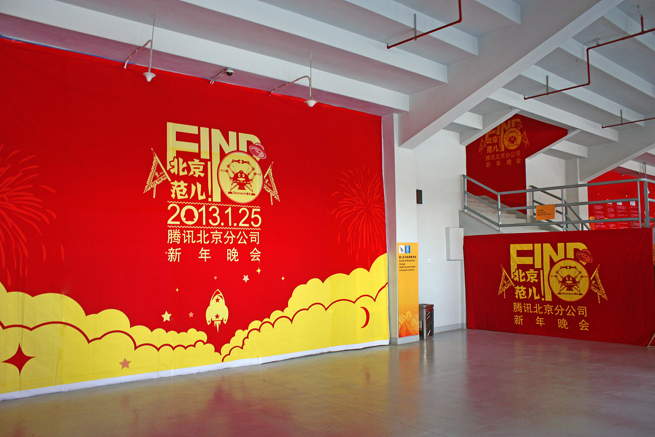 腾讯2013年年会设计（图ZOTY1Njg5NTY=） - 宣传物料 - 站酷设计师王嬿原创素材 - 站酷ZCOOL