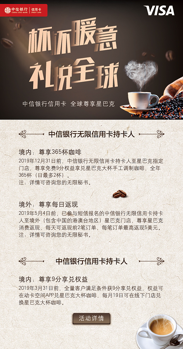 中信银行信用卡中心星巴克权益海报