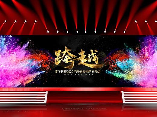 黑色彩色粉墨2020跨越年会晚会元旦新年主题发布会背景