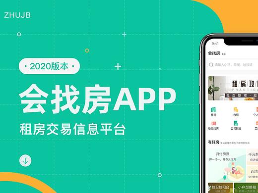 会找房APP改版设计
