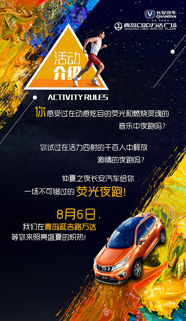 夜跑集客H5（图ZNTU3OTg0MzI=） - 移动端网页 - 站酷设计师mengmeng999361原创素材 - 站酷ZCOOL