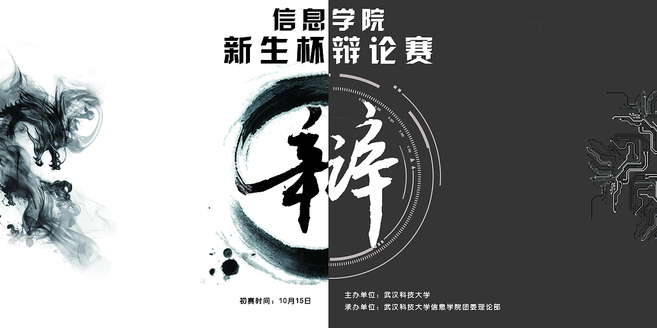 辩论赛（图ZNjAzNDgxMDQ=） - 宣传物料 - 站酷设计师BabeBoo原创素材 - 站酷ZCOOL