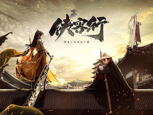 武侠风合成海报练习
