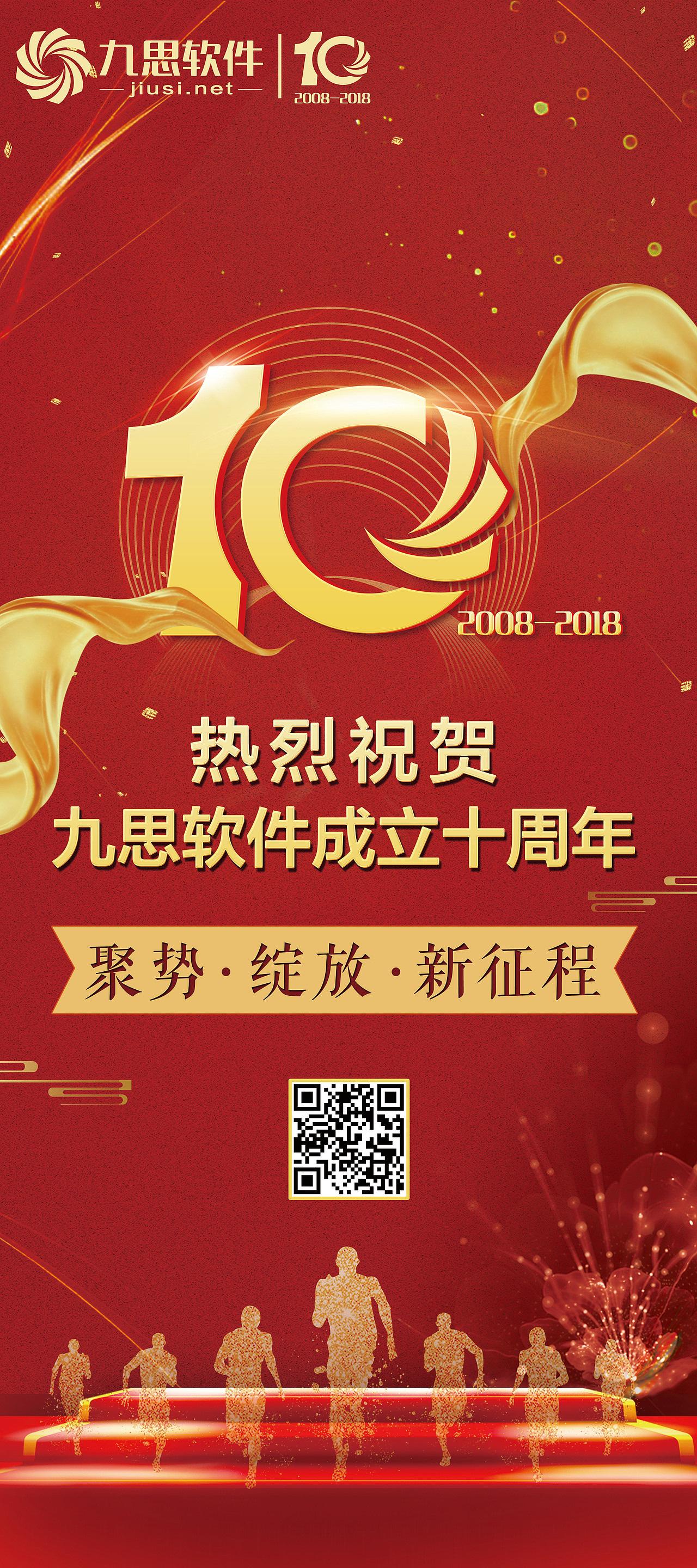 关于公司十周年的纪念品胸牌水杯易拉宝等物品制作