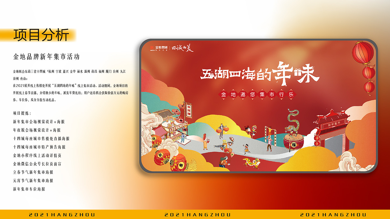 新年集市城市主题kv（图ZMjQ4ODIzNDEy） - 其他平面 - 站酷设计师宇鹿璐原创素材 - 站酷ZCOOL