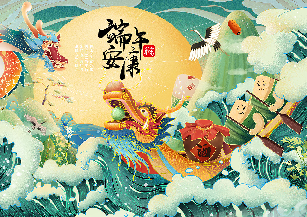 端午插画设计（图ZMjU1ODQ4MTI4） - 海报 - 站酷设计师喵了个咪的咪咪咪原创素材 - 站酷ZCOOL