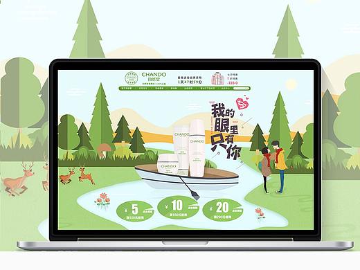 化妆品专题页