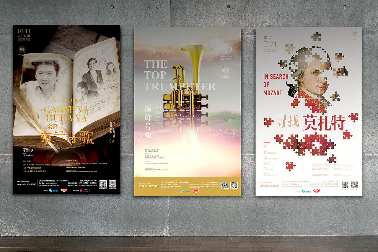 杭州爱乐海报（2017-2019）（图ZMjE4NDEwMDAw） - 海报 - 站酷设计师杭州云古文化原创素材 - 站酷ZCOOL