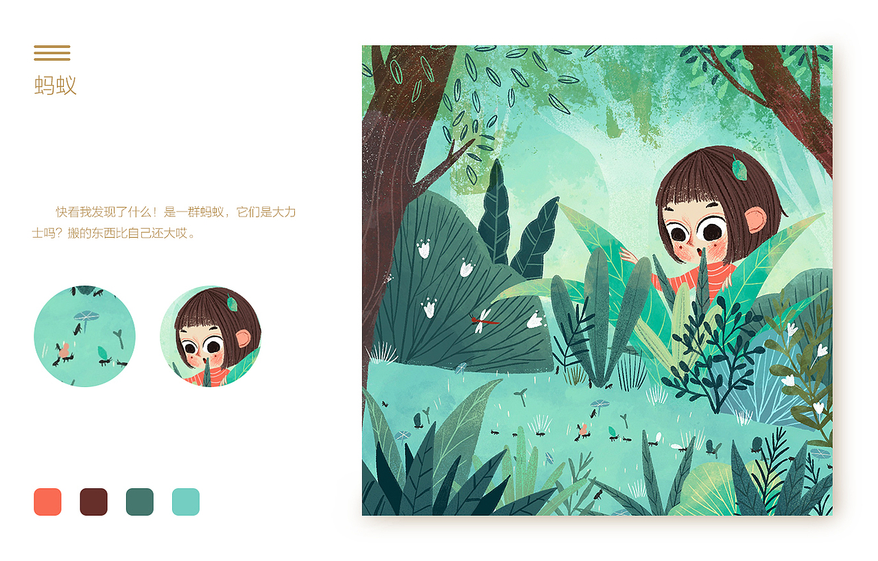 她和它們（圖ZMjM0NTcxNDA4） - 兒童插畫 - 站酷設計師一口一個小甜餅原創(chuàng)素材 - 站酷ZCOOL